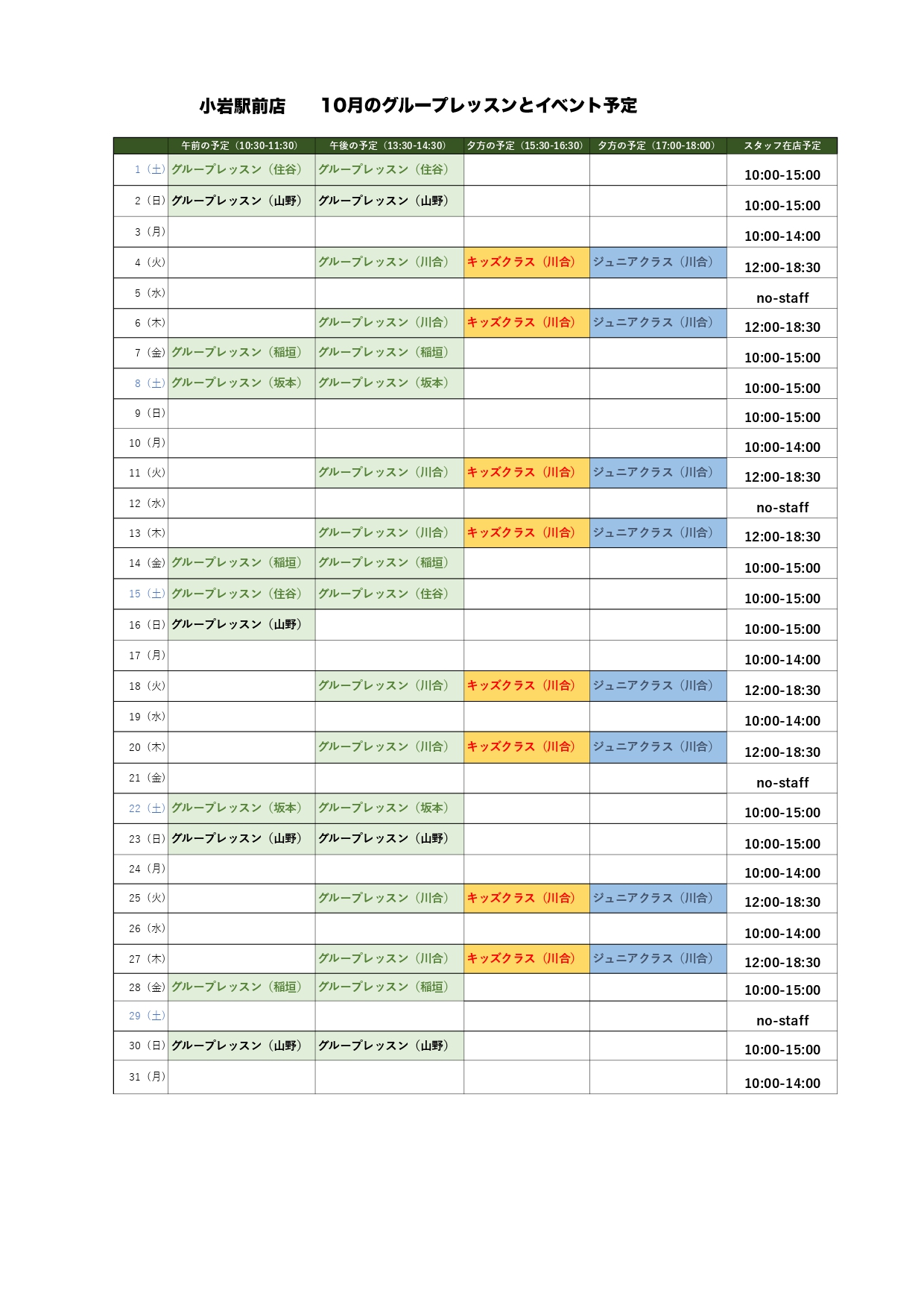 スター卓球ジム24小岩駅前店 グループレッスン 10月日程のお知らせ スター卓球ジム24