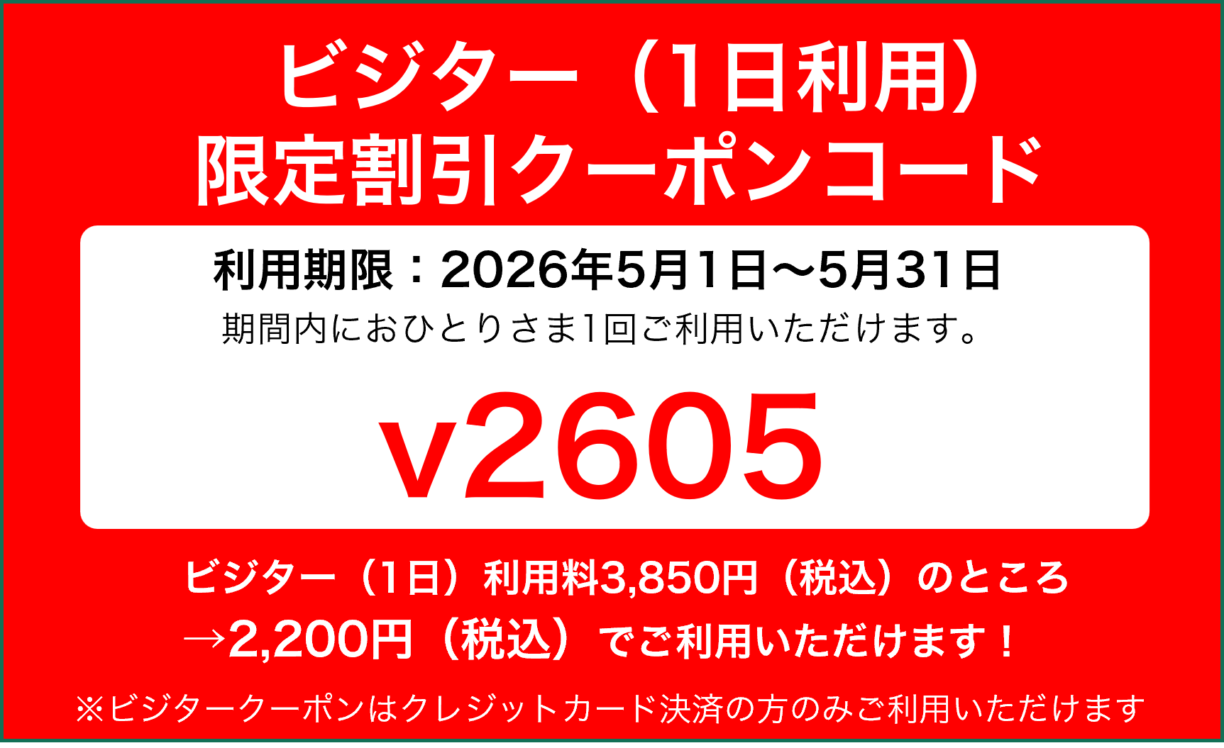 成増店「5月ビジタークーポン」発行のお知らせ | スター卓球ジム24
