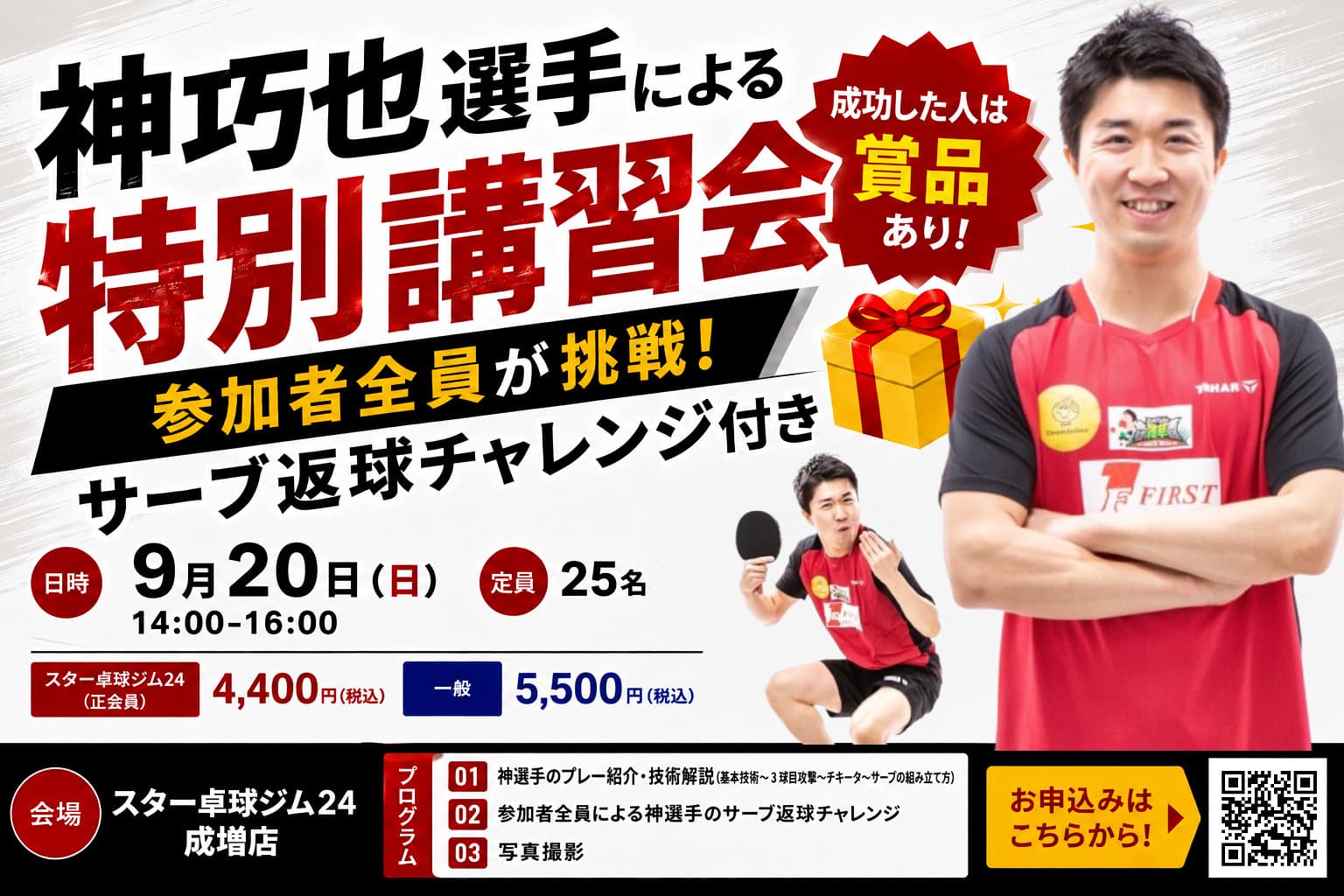 神巧也選手による特別講習会